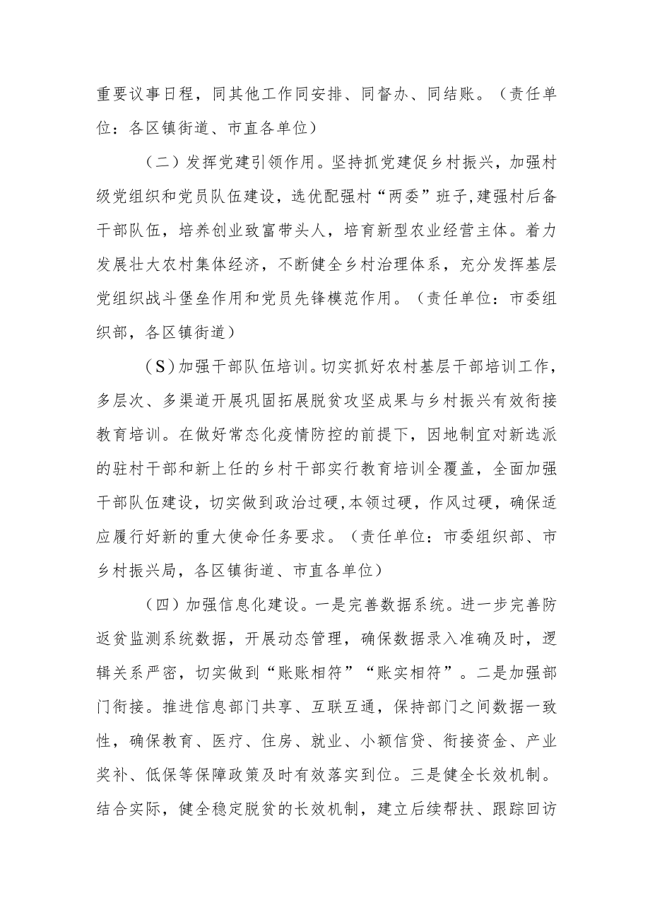 全市巩固拓展脱贫攻坚成果与乡村振兴有效衔接工作要点.docx_第2页