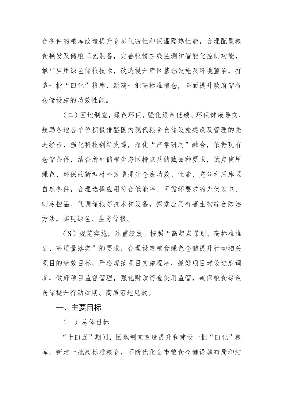 粮食绿色仓储提升行动实施方案.docx_第2页