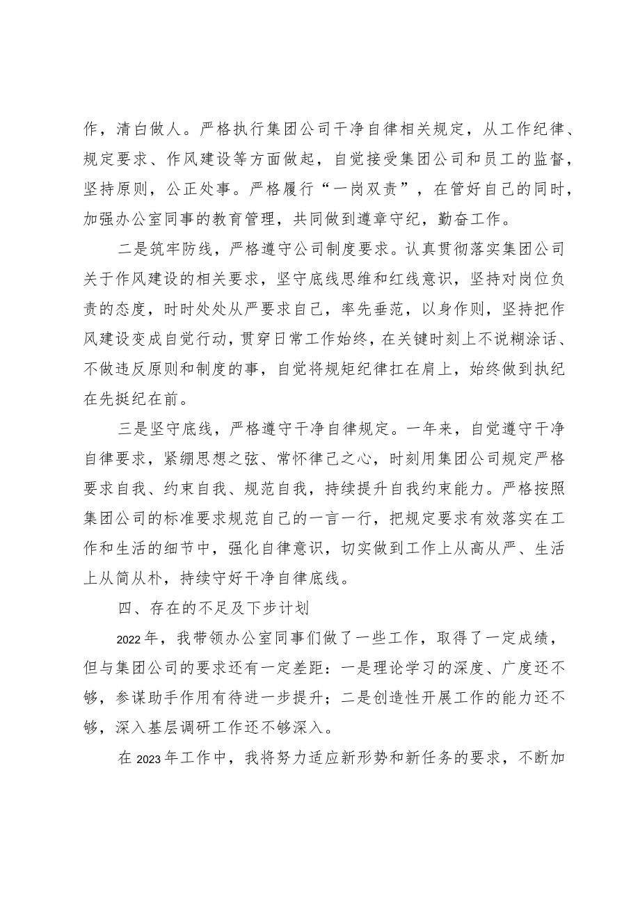 2022年度办公室主任述职报告.docx_第3页