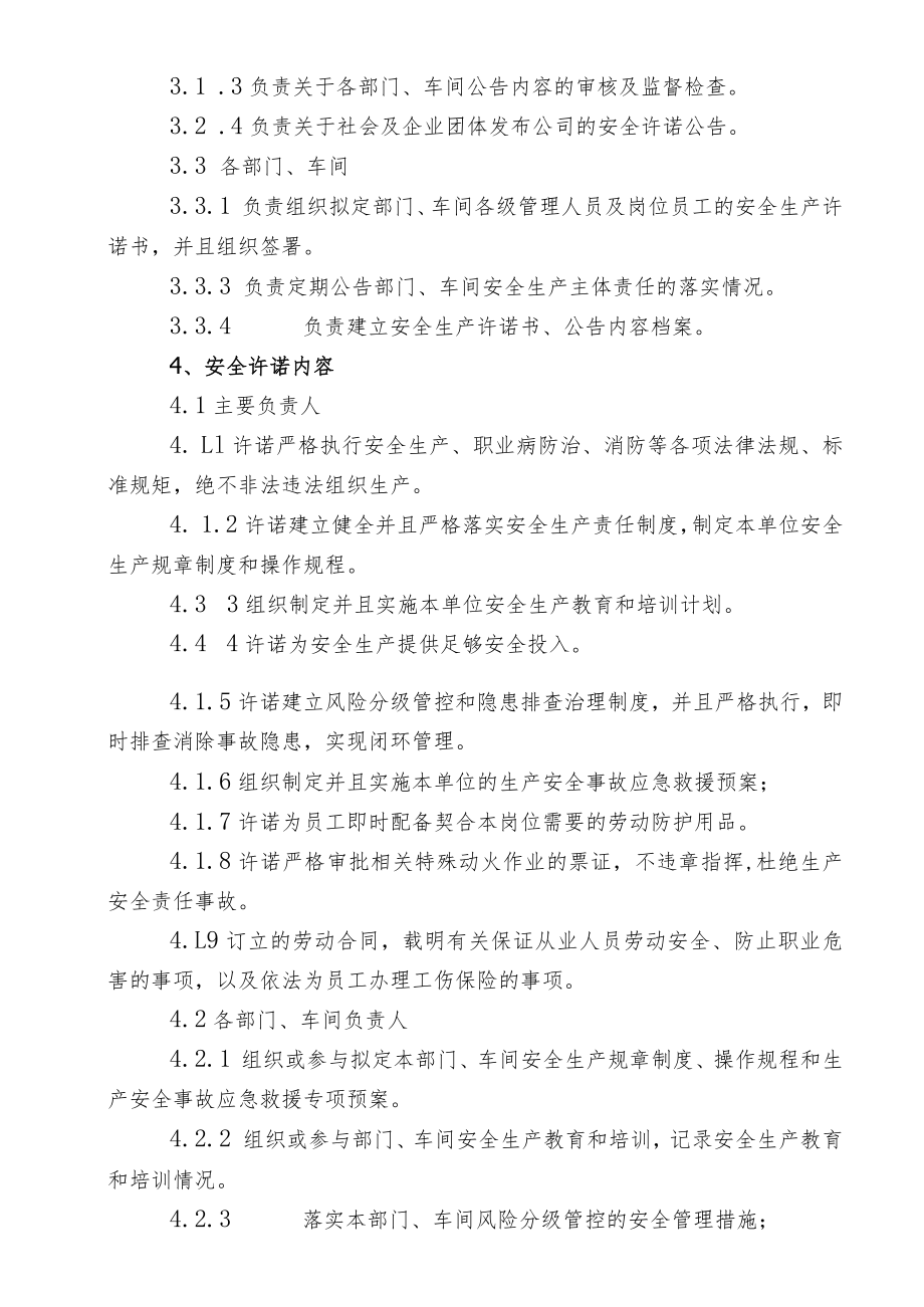 XX公司安全承诺公告制度.docx_第2页