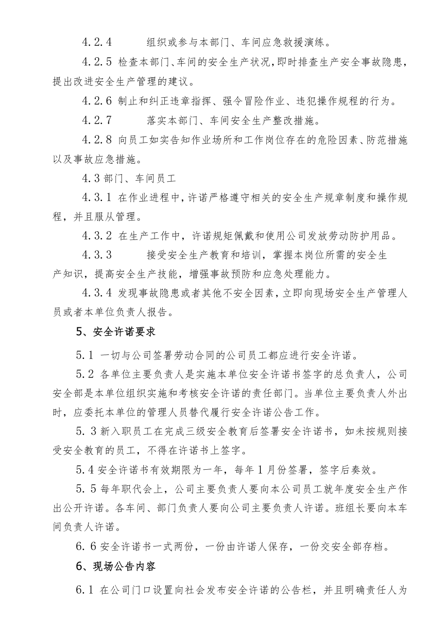 XX公司安全承诺公告制度.docx_第3页