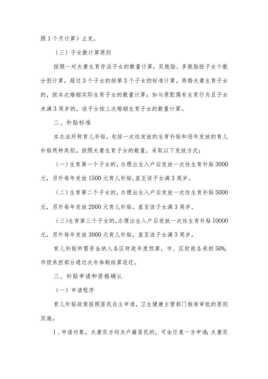 育儿补贴管理办法(征求意见稿).docx_第2页