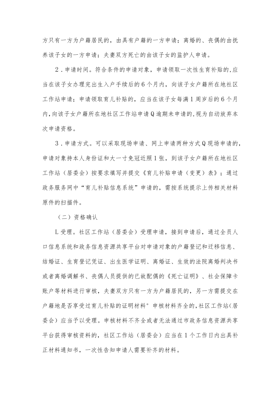 育儿补贴管理办法(征求意见稿).docx_第3页