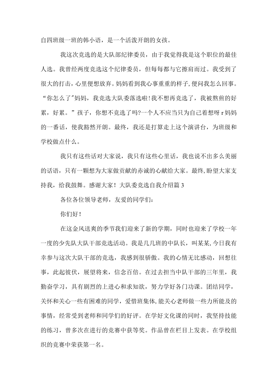 大队委竞选自我介绍.docx_第2页