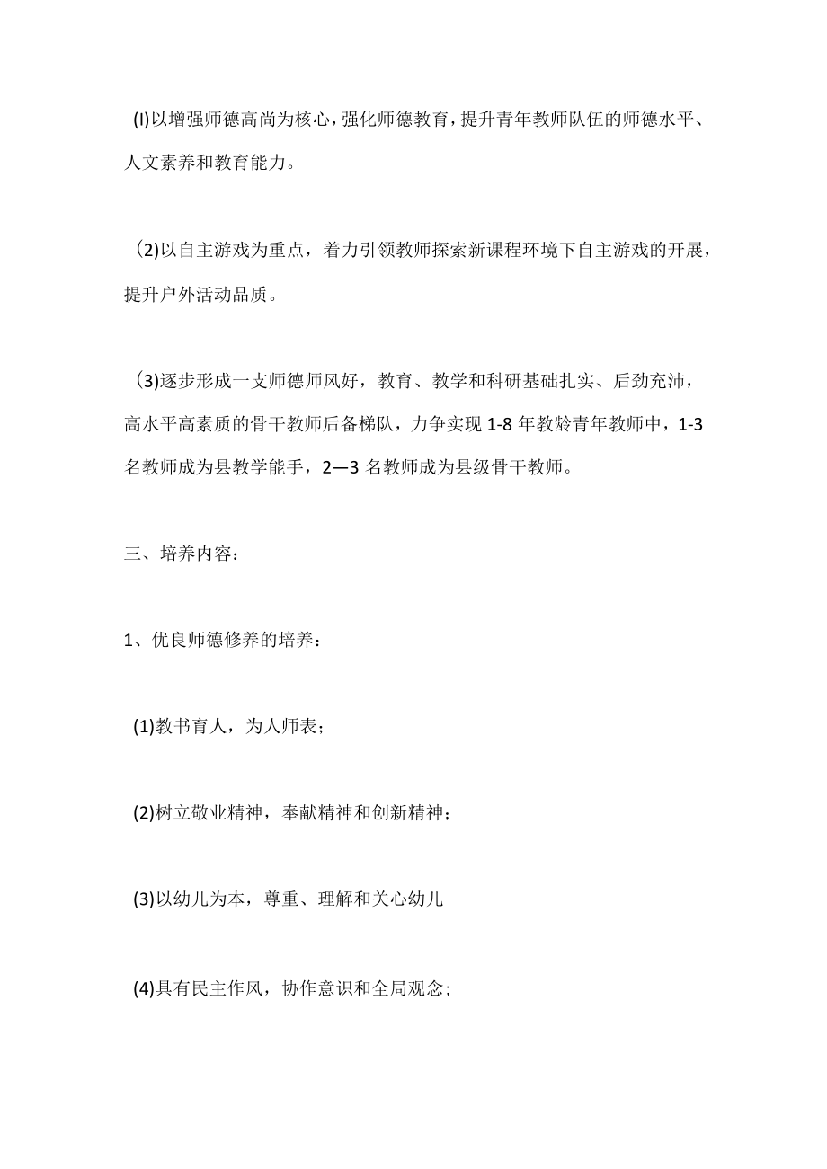 幼儿园教师三年发展规划2.docx_第2页