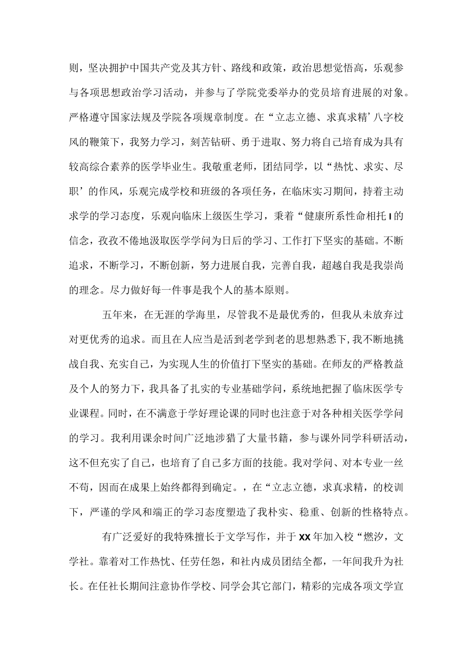 本科毕业教育自我鉴定.docx_第2页