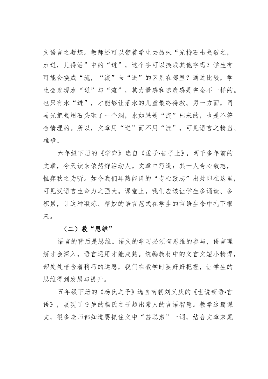 教育论文：统编教材中的文言文教什么怎么教.docx_第2页