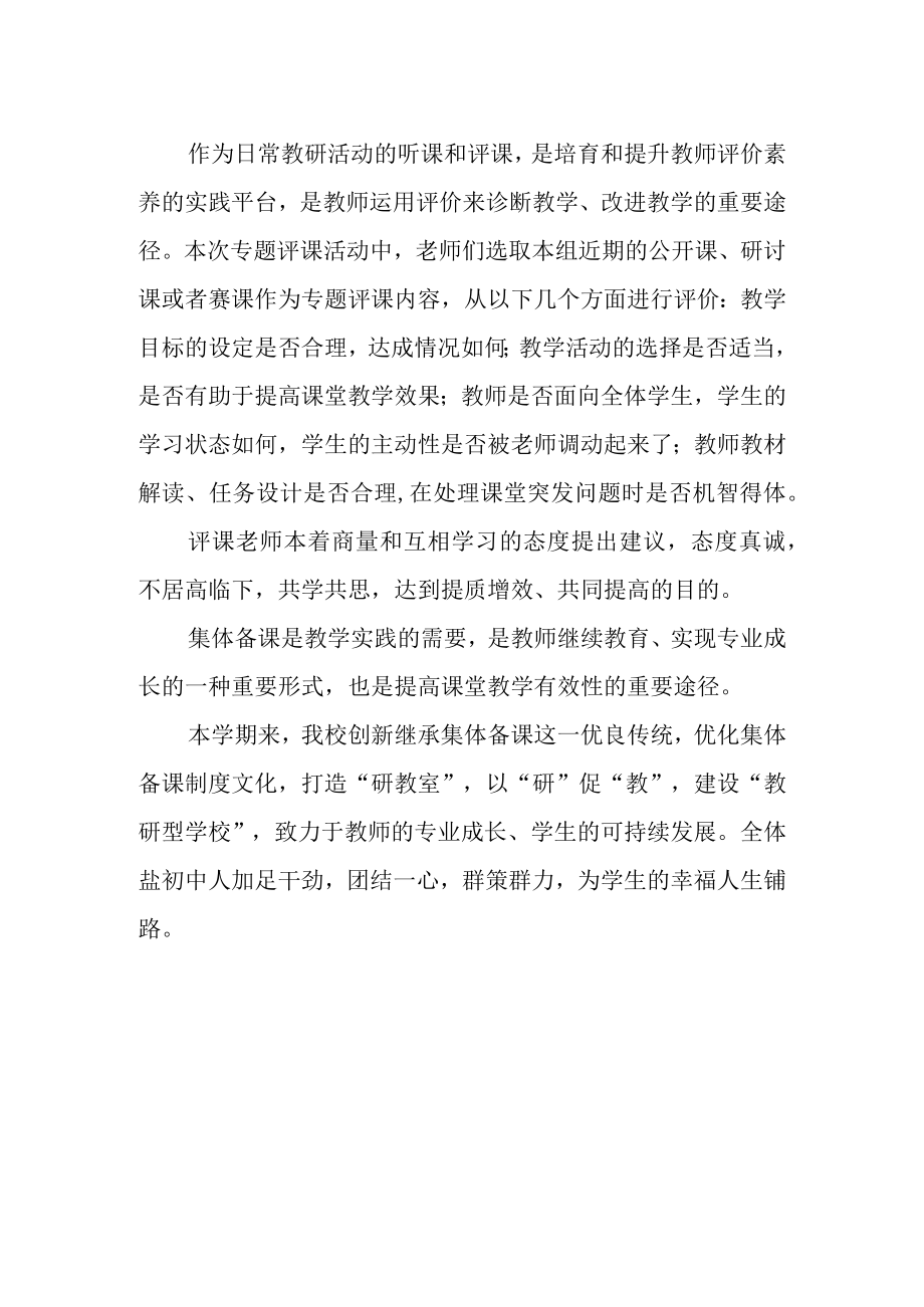 中学校内名师“示范备课”“专题评课”活动总结.docx_第2页