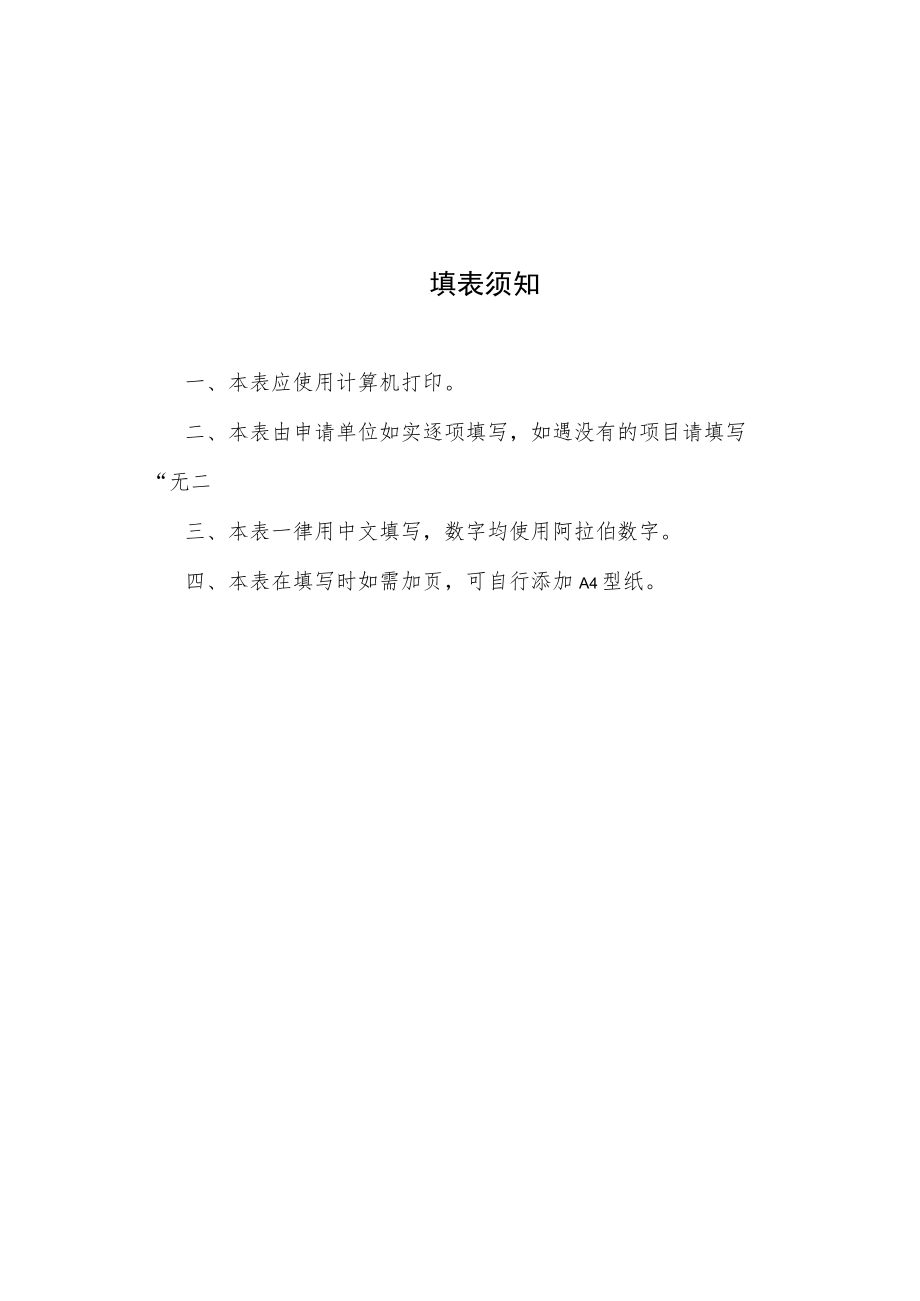 水利工程建设监理单位资质认定申请表（告知承诺）.docx_第2页