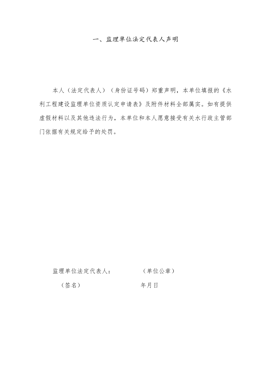 水利工程建设监理单位资质认定申请表（告知承诺）.docx_第3页