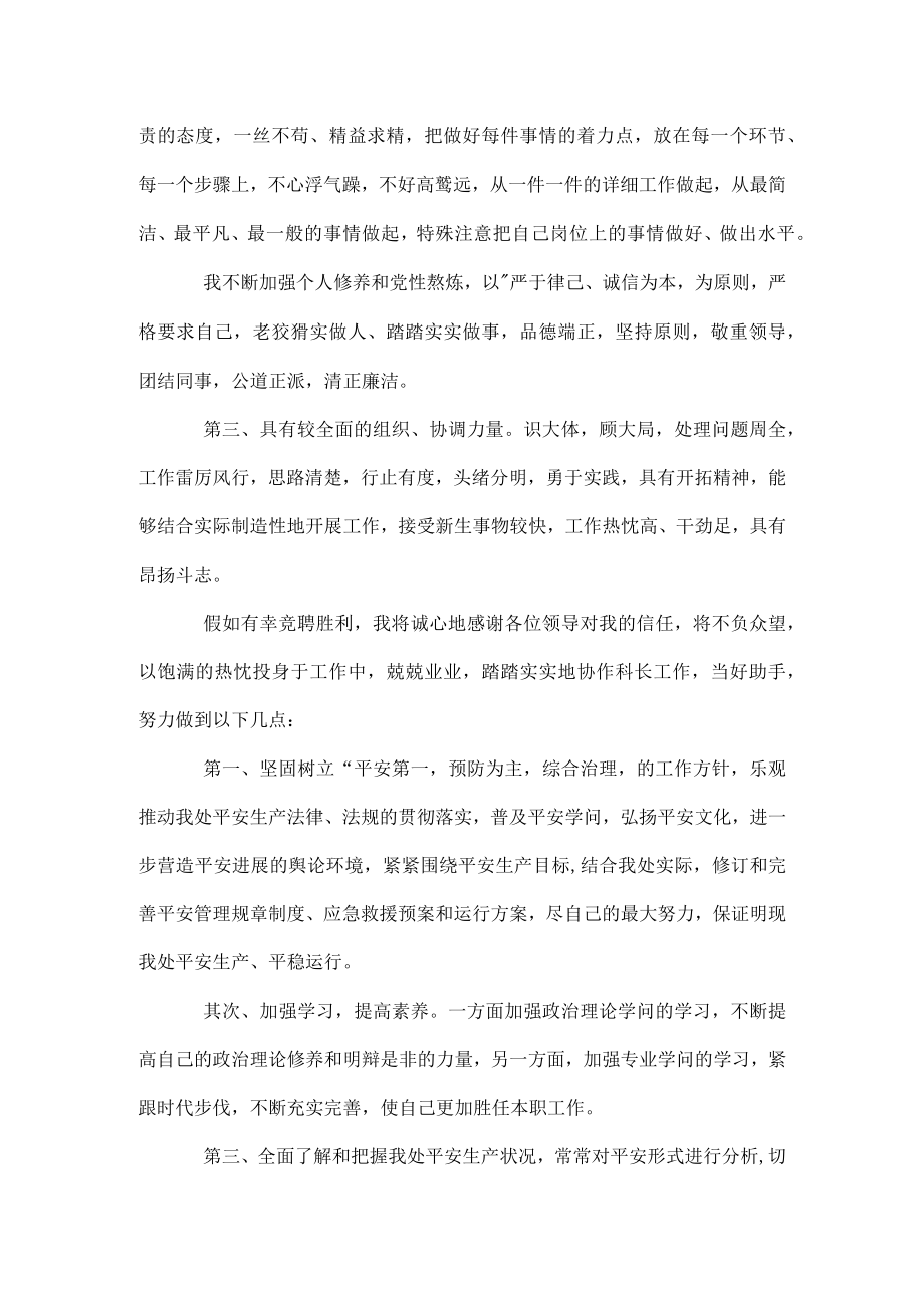 企业岗位竞聘演讲稿.docx_第2页