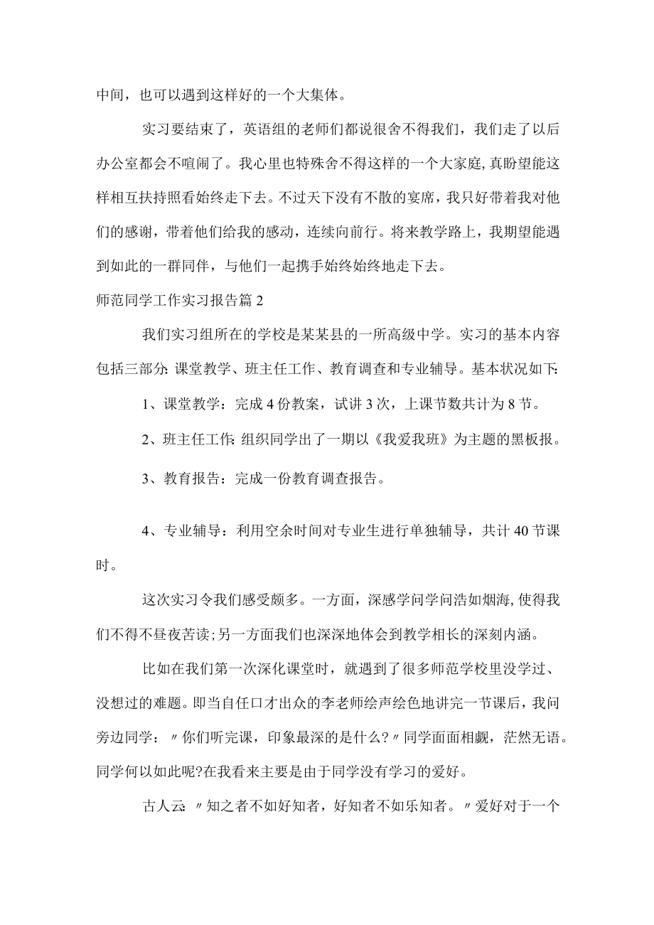 师范学生工作实习报告.docx_第3页