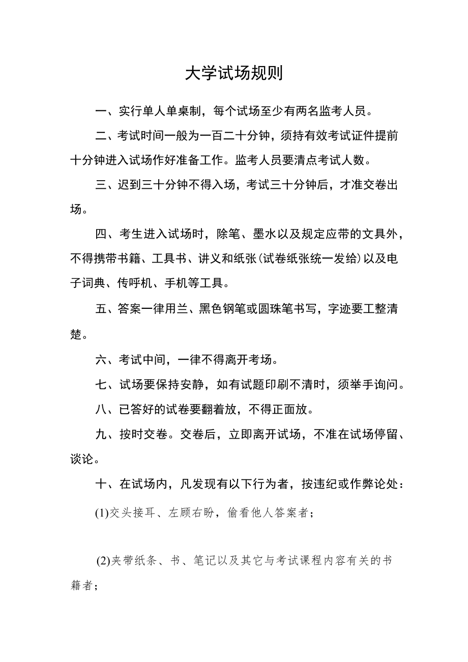 大学试场规则.docx_第1页