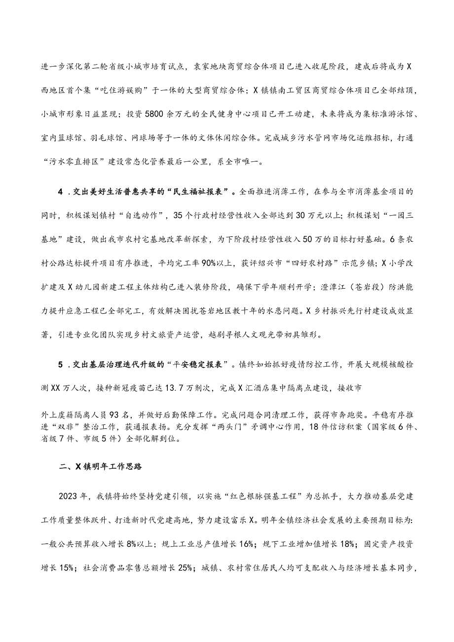 镇2022年工作总结及2023年工作计划汇报材料.docx_第2页