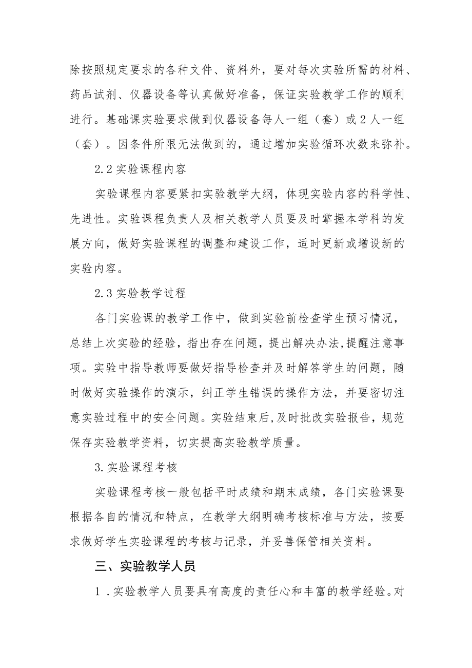 学院实验教学管理办法.docx_第2页