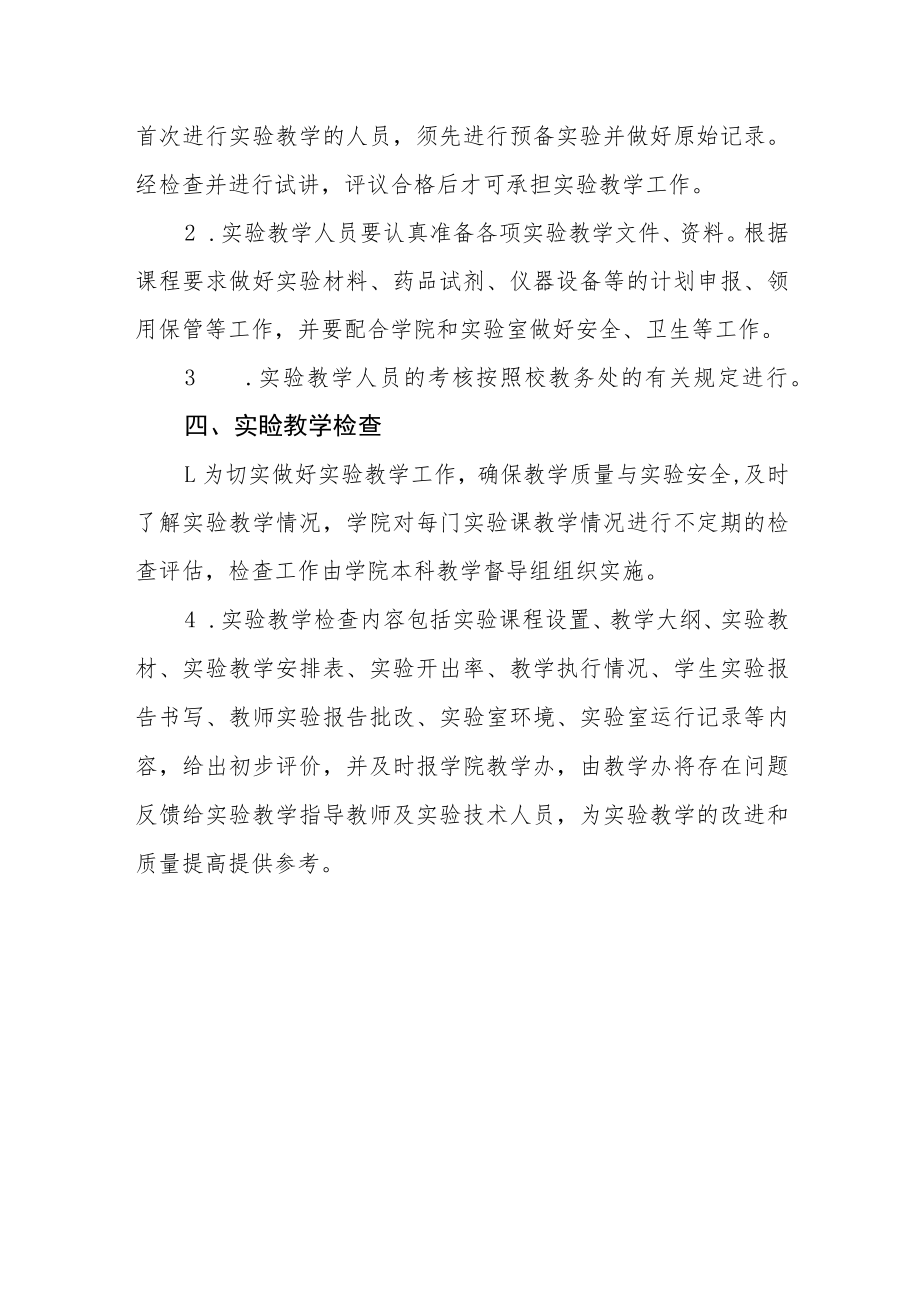 学院实验教学管理办法.docx_第3页