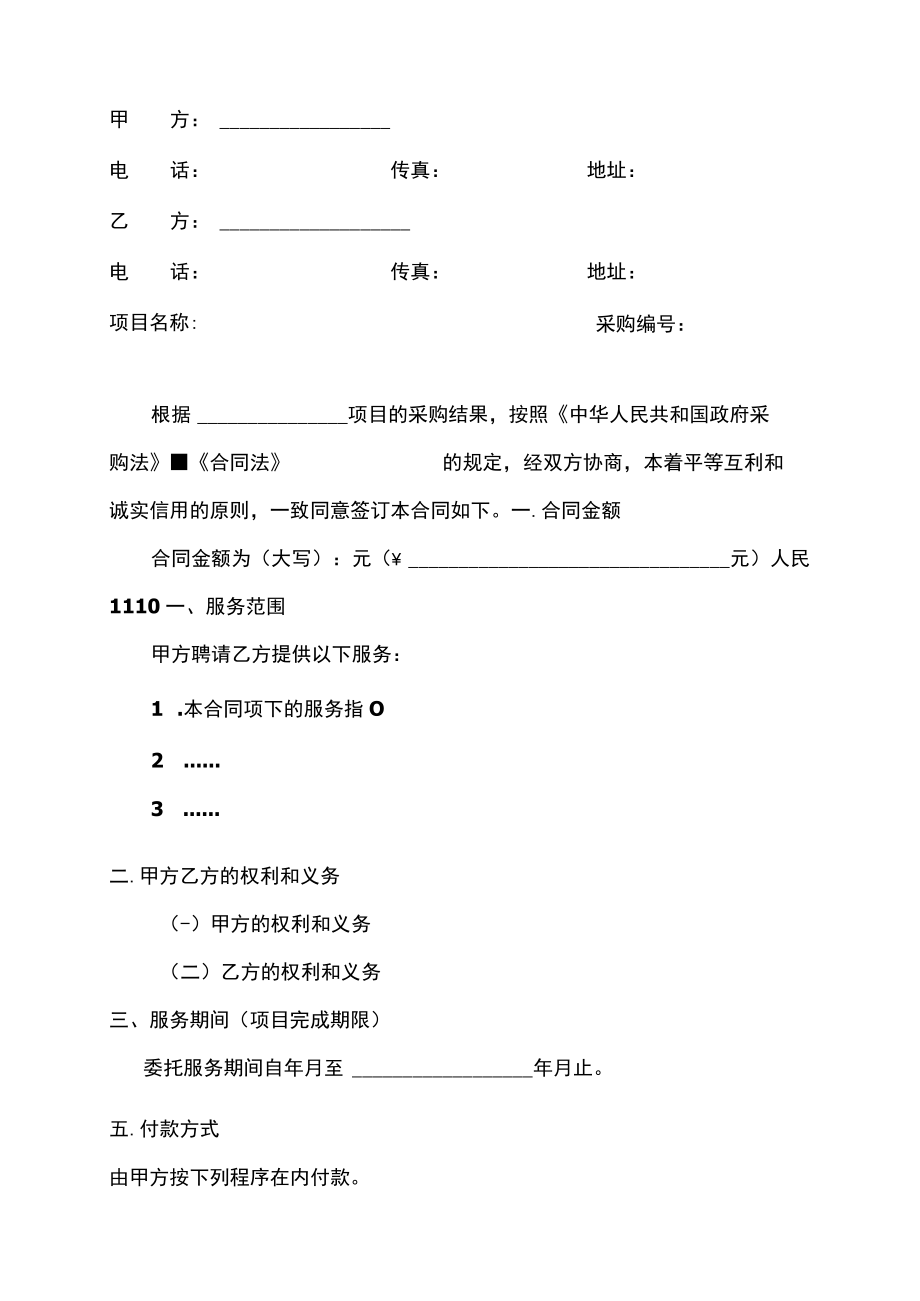 2022政府采购合同书.docx_第2页