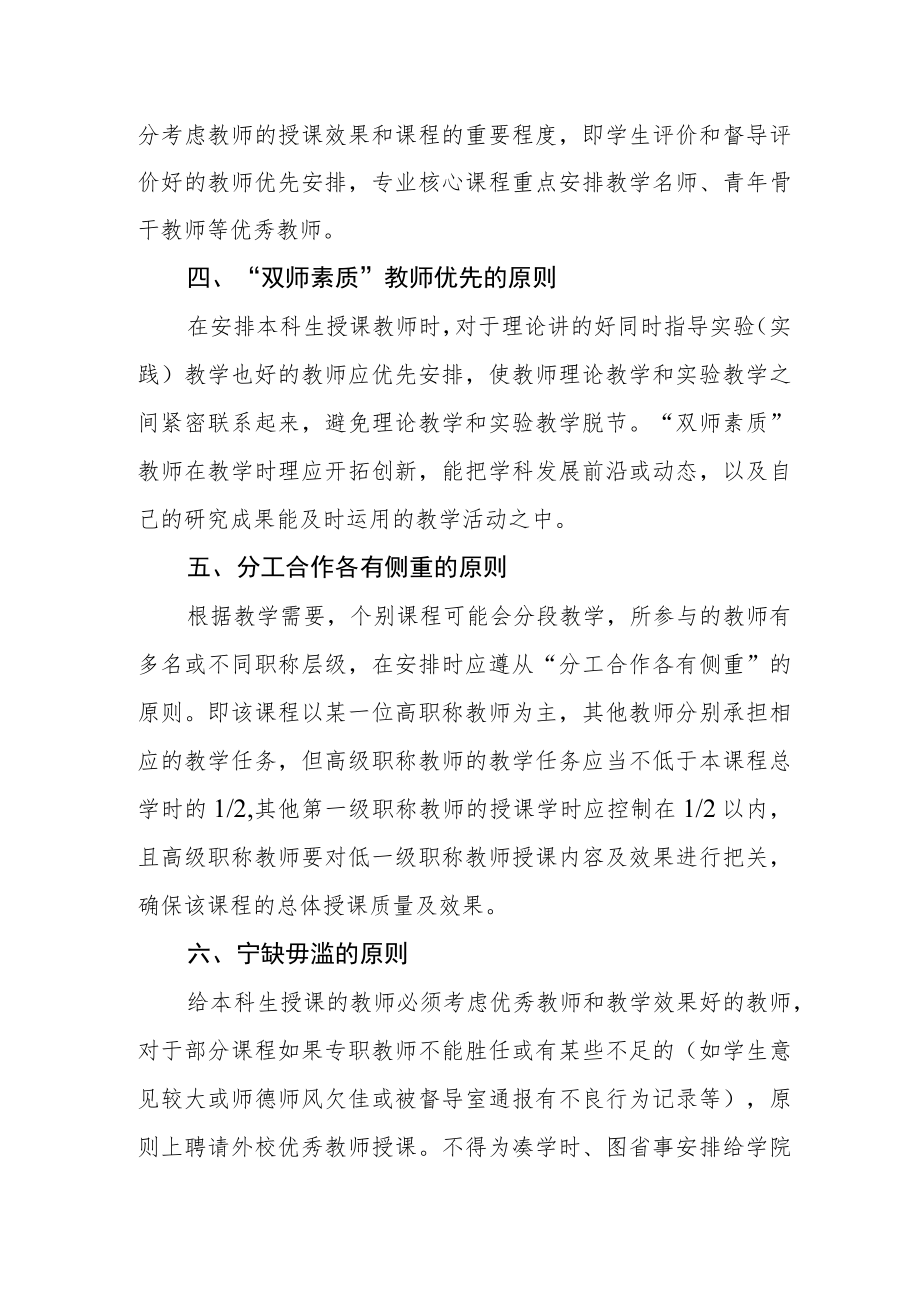 学院关于给本科生授课教师安排的原则.docx_第2页