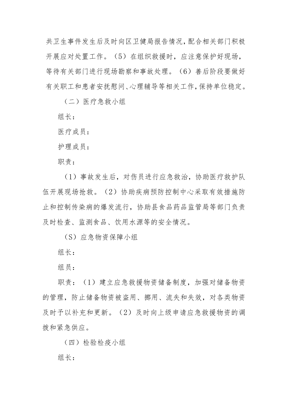 社区卫生服务中心传染病与突发公共卫生事件应急工作预案.docx_第2页