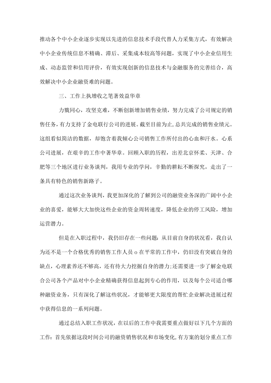 员工的述职报告怎么写.docx_第2页