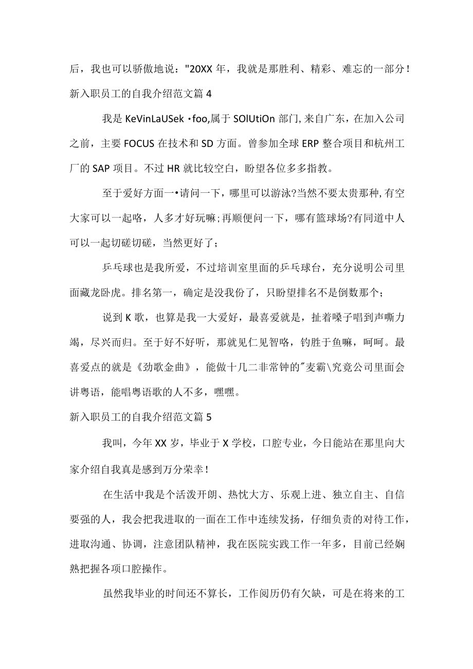 新入职员工的自我介绍范文.docx_第3页