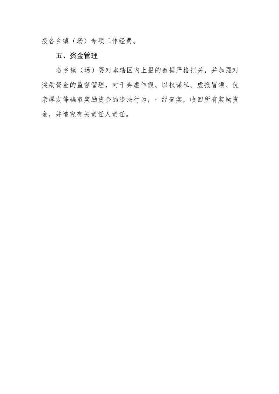 畜禽养殖污染专项整治奖励办法.docx_第3页