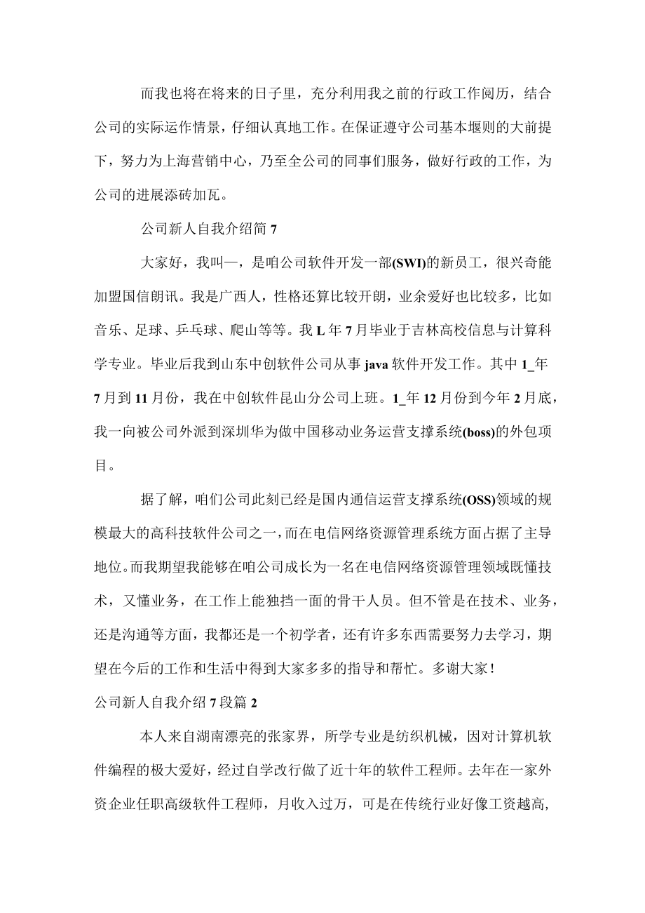 公司新人自我介绍7段.docx_第2页