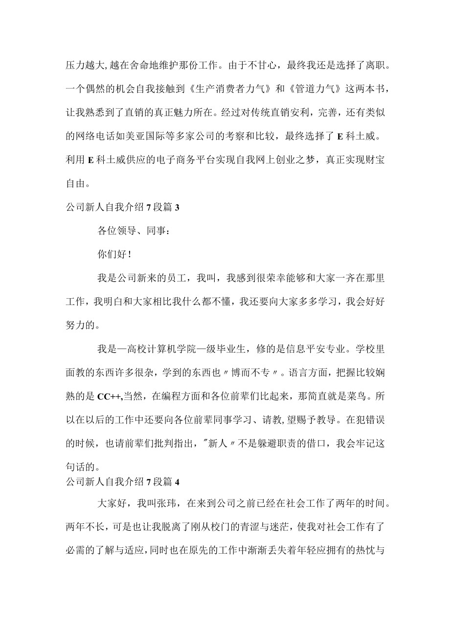 公司新人自我介绍7段.docx_第3页