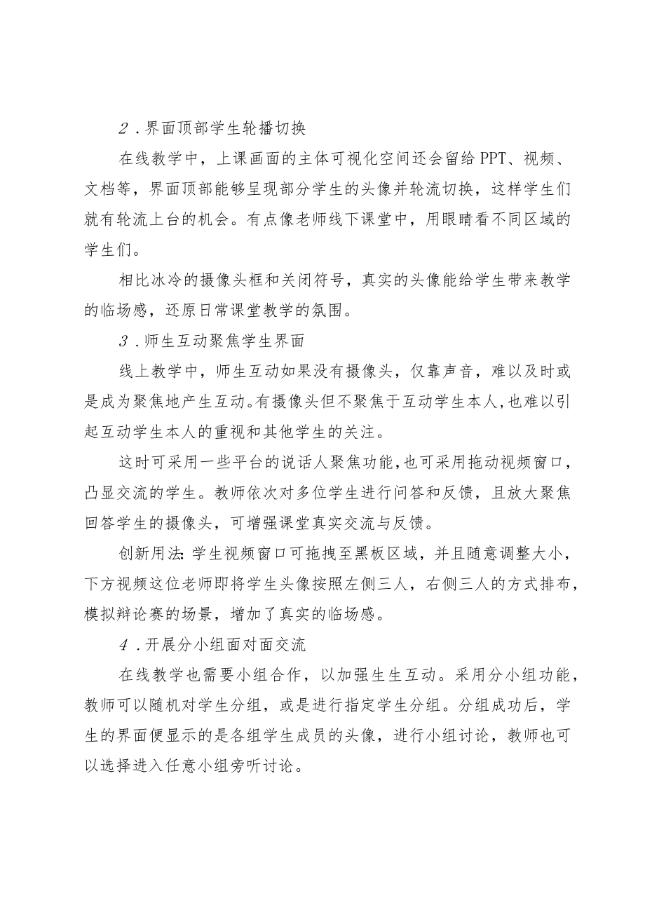 线上教学的实用技巧.docx_第2页