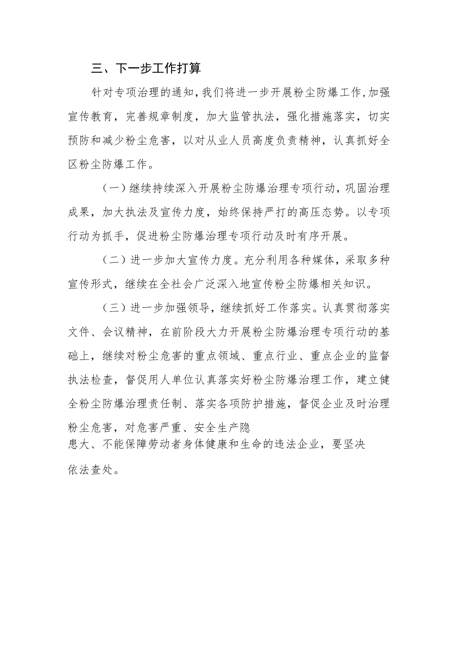 工贸行业粉尘防爆专项整治工作总结.docx_第3页