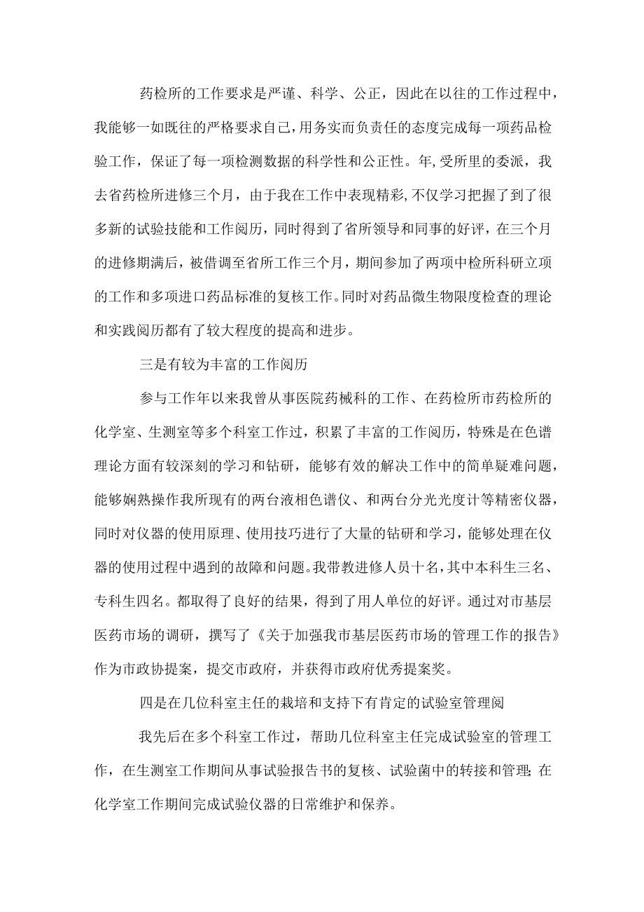 医院竞聘演讲稿怎么写范文.docx_第2页