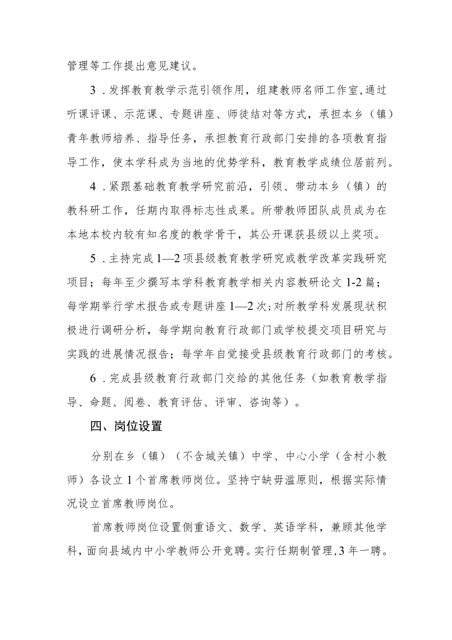 乡村中小学首席教师选拔聘用工作方案.docx_第3页