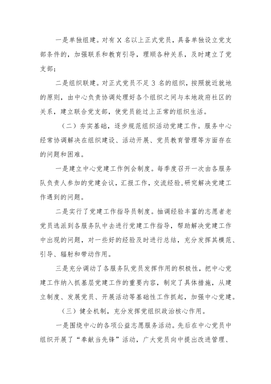 2022年自愿者服务中心党建工作总结报告参考范文.docx_第2页