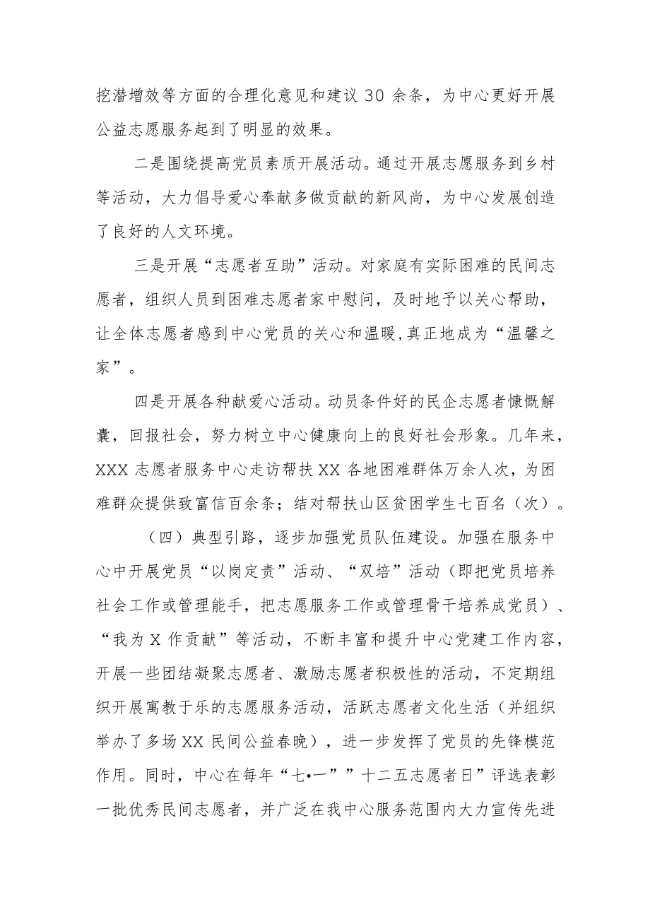 2022年自愿者服务中心党建工作总结报告参考范文.docx_第3页