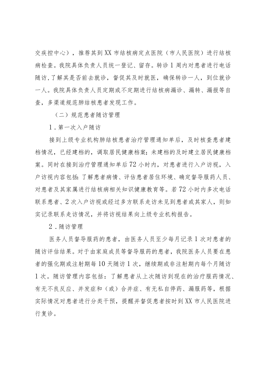 医院卫生院结核病防治工作计划和总结.docx_第2页