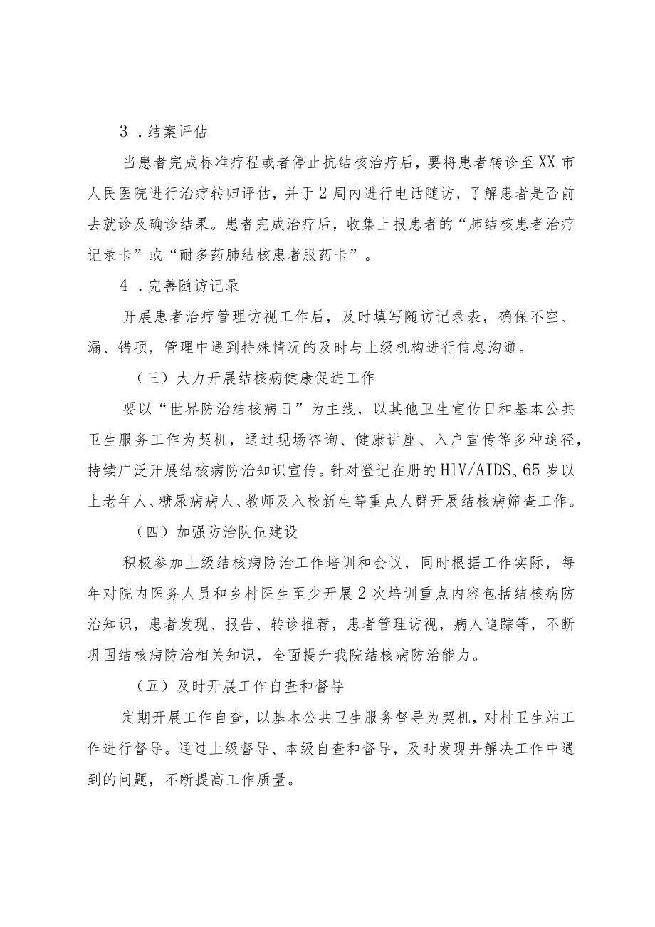 医院卫生院结核病防治工作计划和总结.docx_第3页