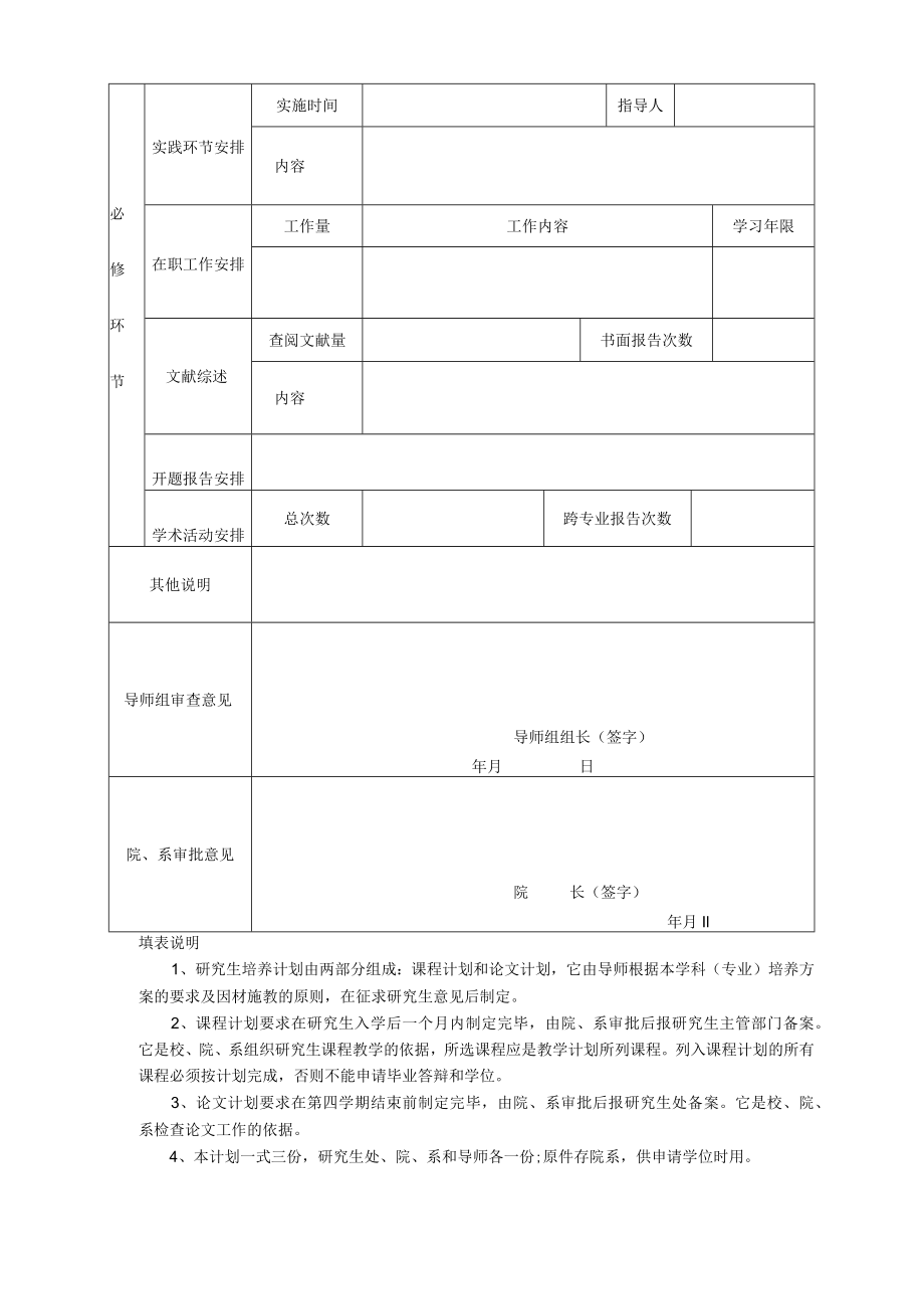 大学硕士研究生培养计划.docx_第2页