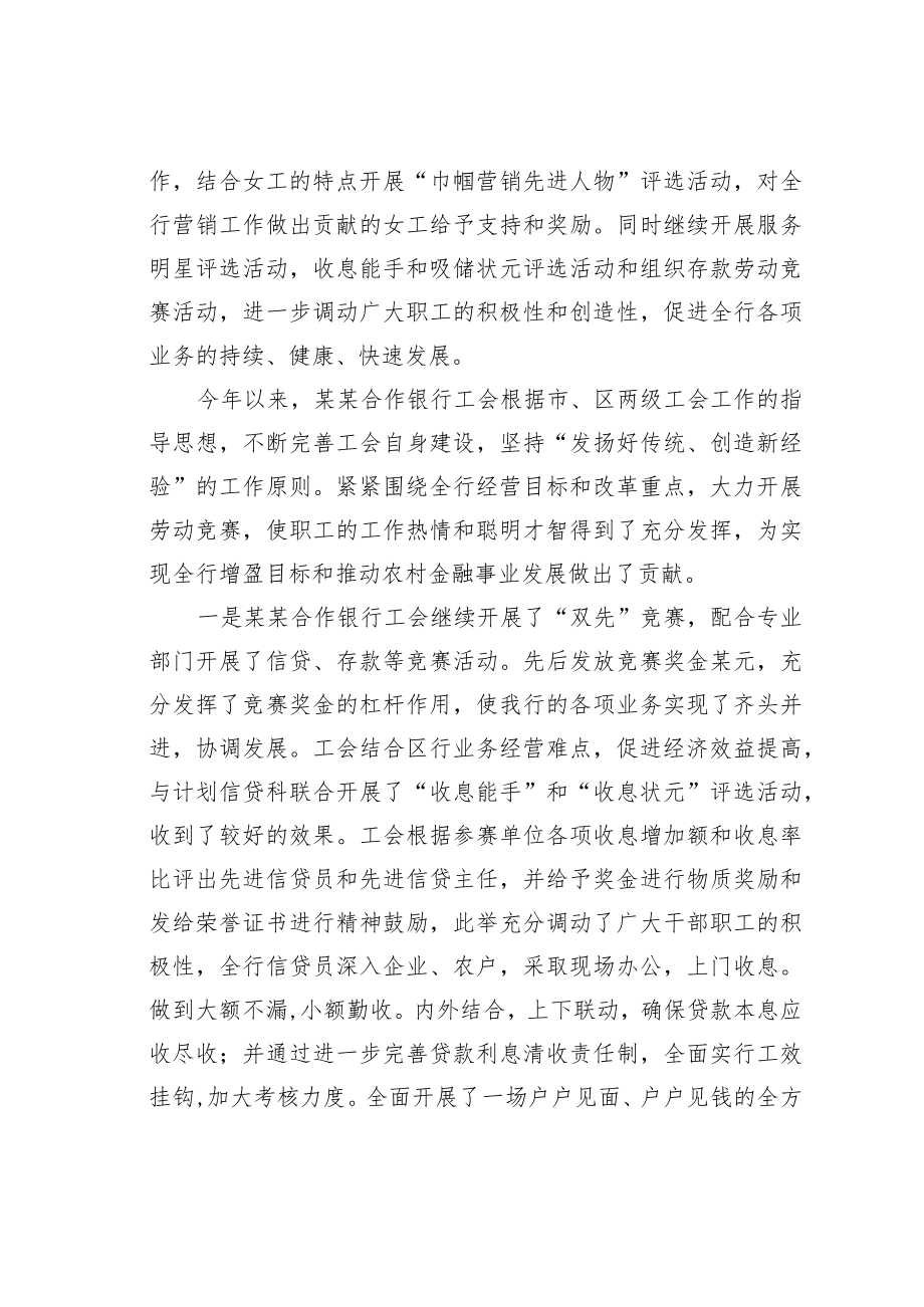 某某银行工会工作总结.docx_第3页