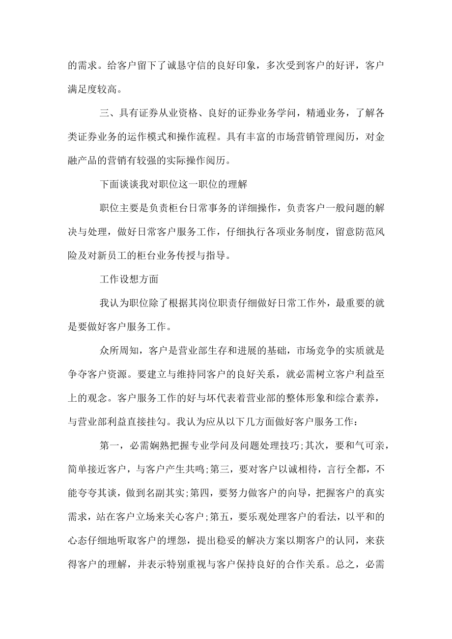 2022年竞聘客户经理的演讲稿.docx_第2页