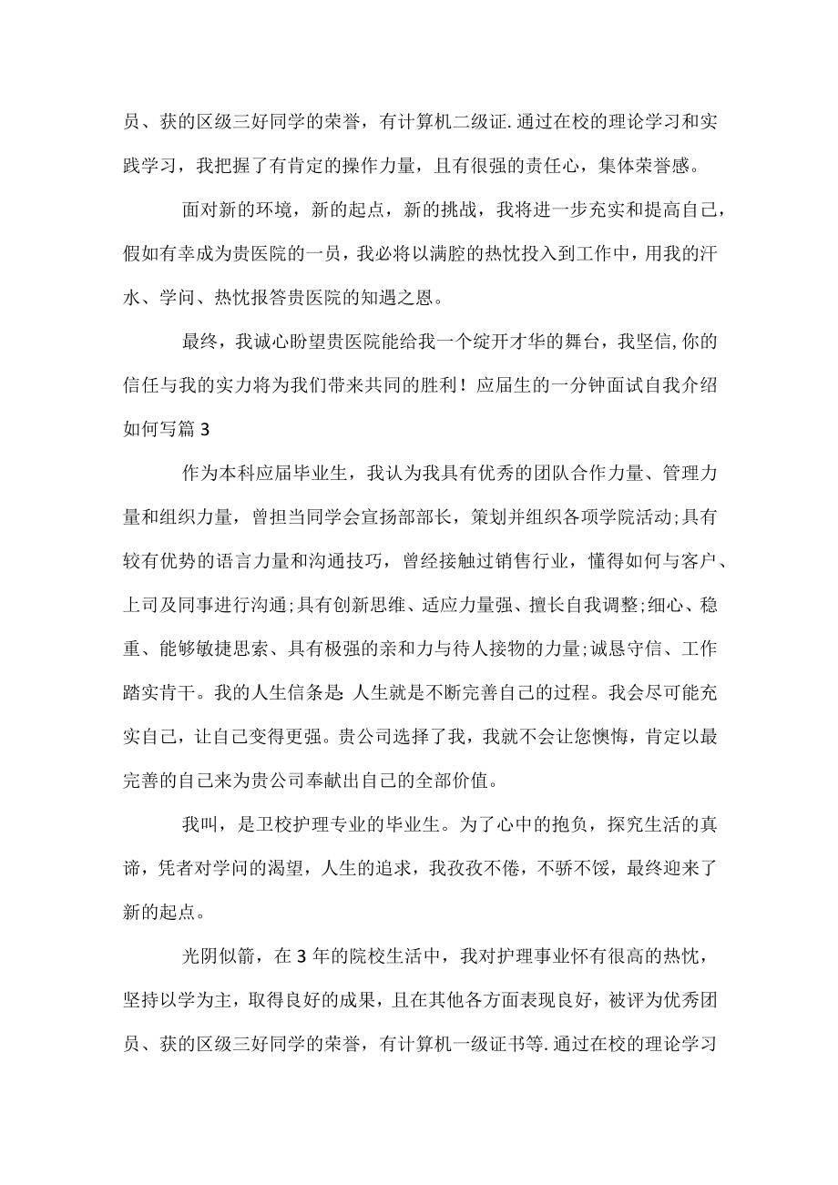 应届生的一分钟面试自我介绍如何写.docx_第2页