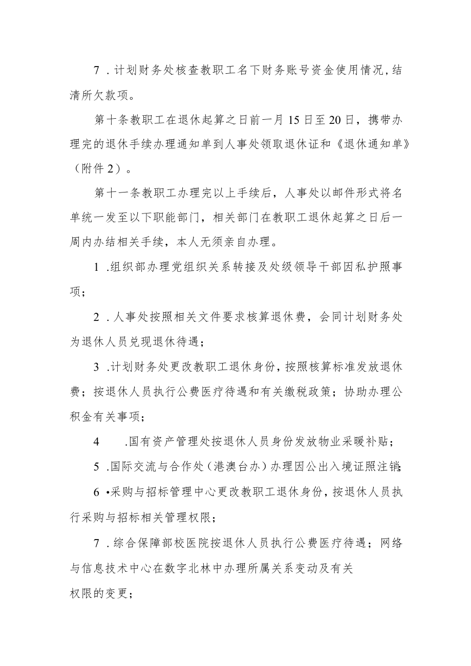 大学教职工退休手续办理规程.docx_第3页