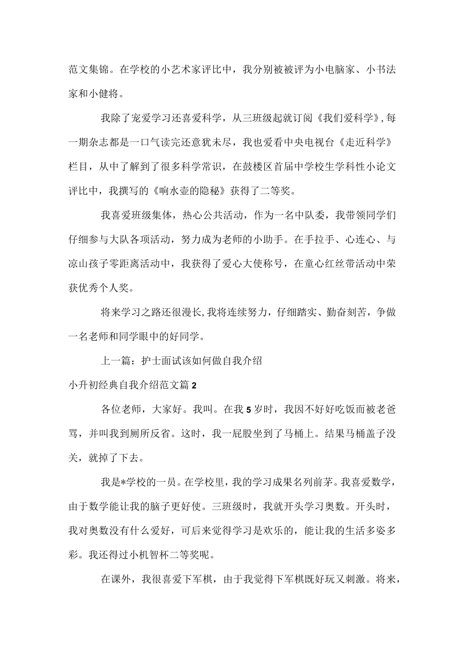 小升初经典自我介绍范文.docx_第2页