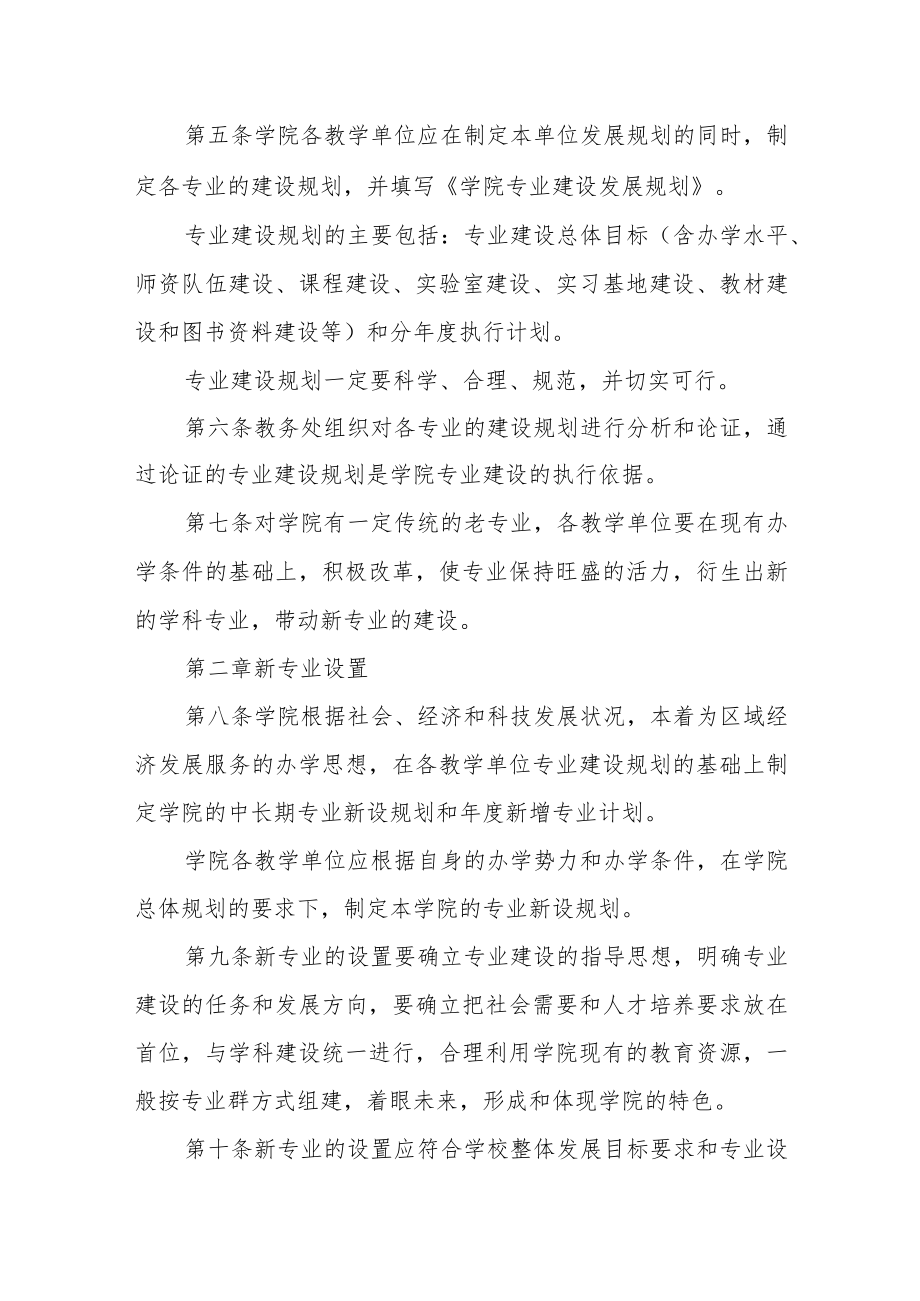 学院专业建设管理条例.docx_第2页