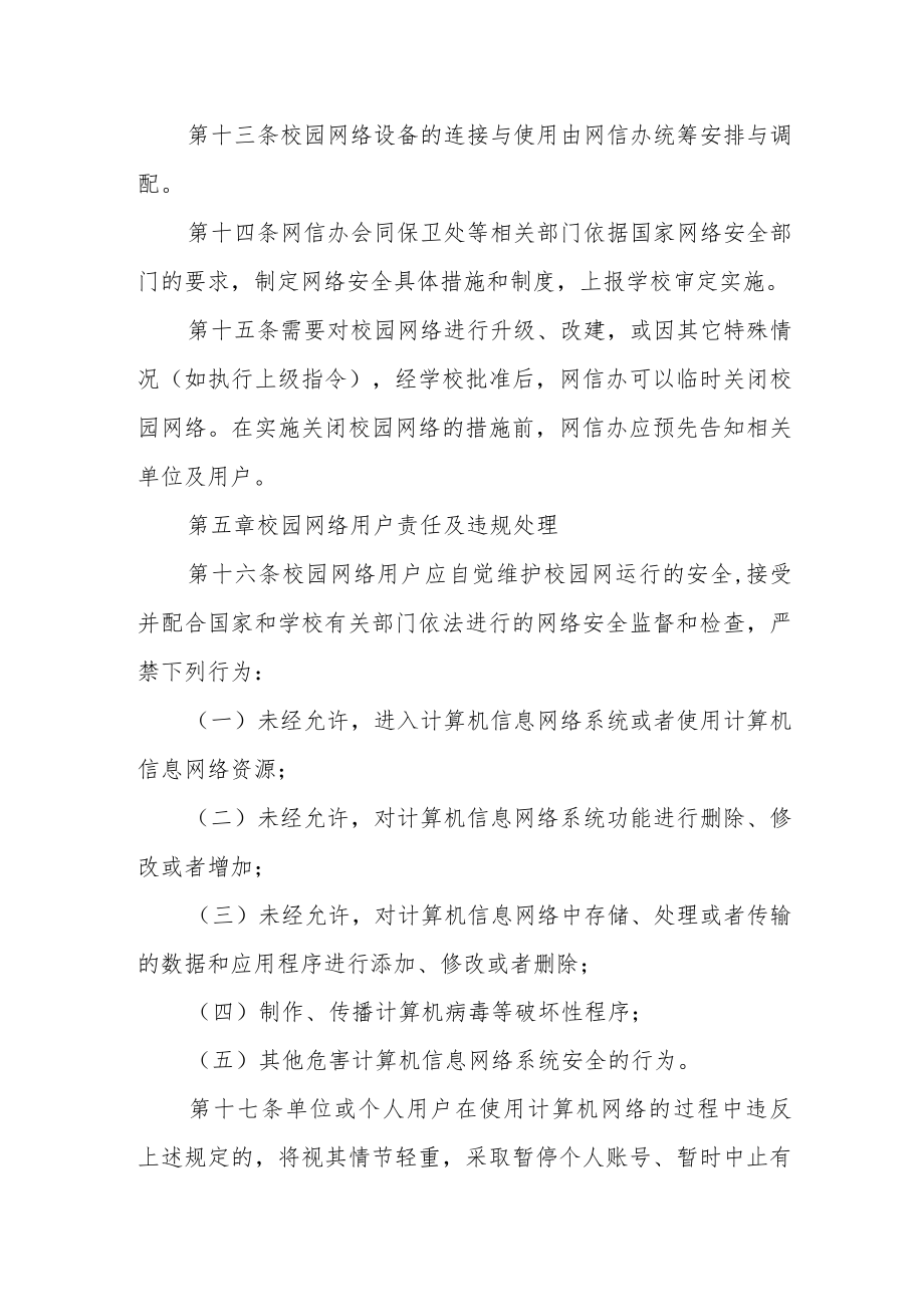 大学校园网络管理办法.docx_第3页