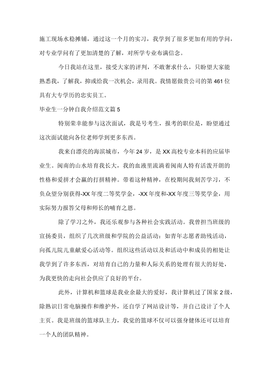 毕业生一分钟自我介绍范文.docx_第3页