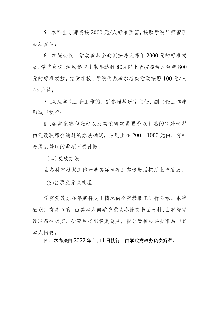 学院自主绩效分配办法.docx_第3页