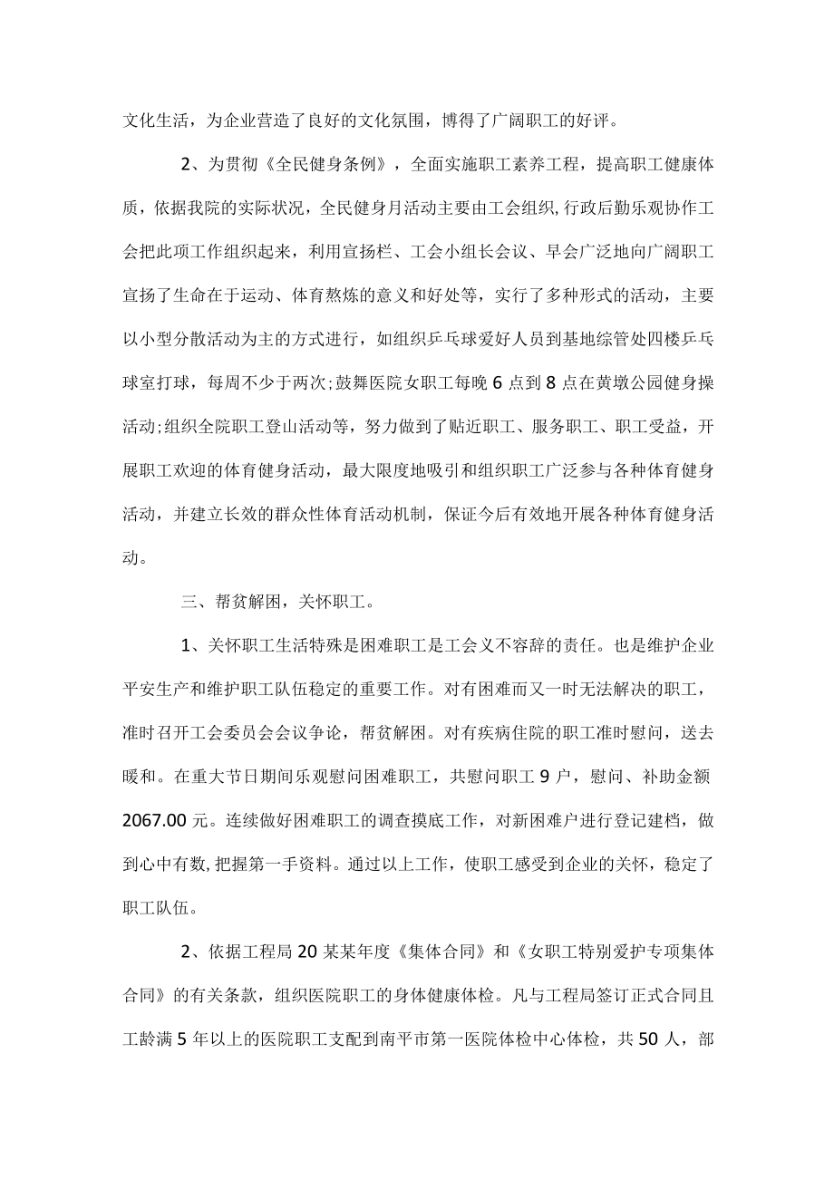 工会年度工作总结.docx_第2页