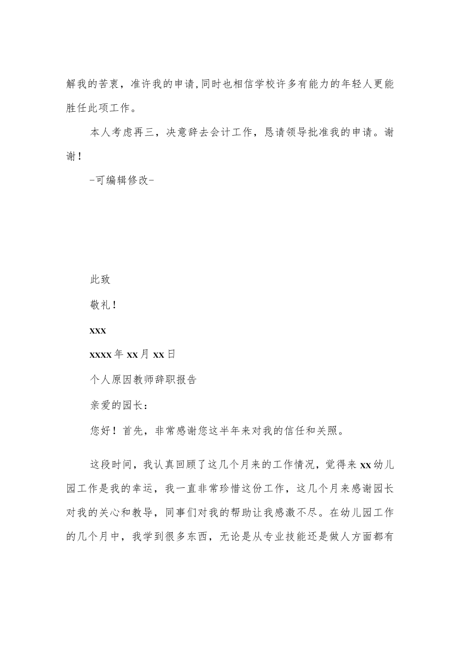 个人原因教师辞职报告.docx_第3页