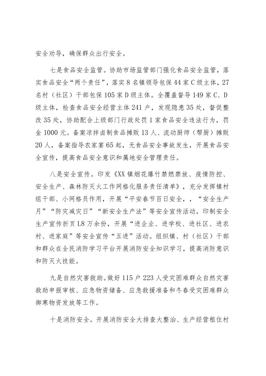 XX镇2022年度安全生产工作总结.docx_第3页