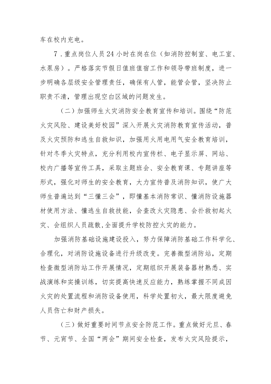 职业学院冬春火灾防控工作方案.docx_第3页